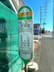 「都筑」バス停留所