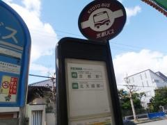 「黒田町」バス停留所