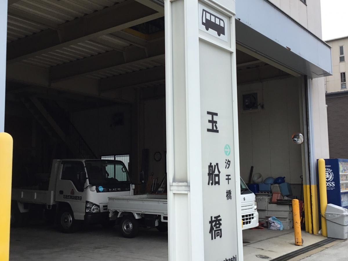 玉船橋のバス停です。