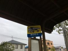 「桑田町北」バス停留所
