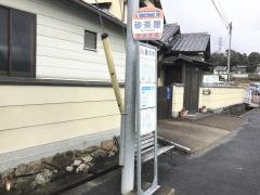 「砂茶屋」バス停留所