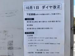 「福王寺口」バス停留所