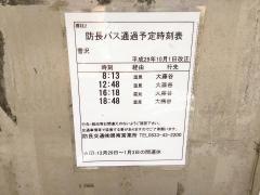 「菅沢」バス停留所