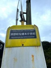 「葉山役場前」バス停留所
