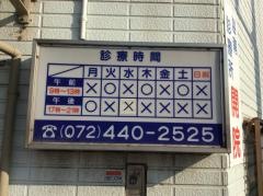 清真会三田歯科診療所
