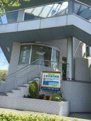 室井歯科医院