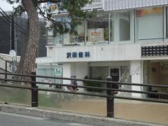 沢田歯科医院