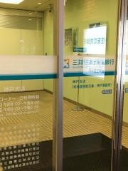 三井住友信託銀行神戸支店
