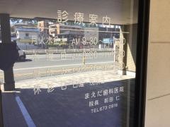 まえだ歯科医院