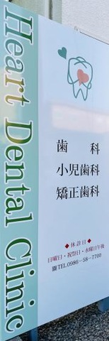 ハートデンタルクリニック