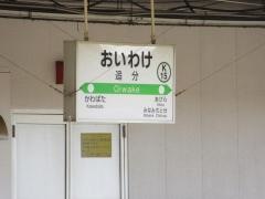 追分駅