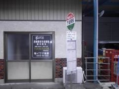 「蛭川総合事務所前」バス停留所
