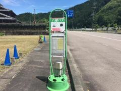 「三庫」バス停留所