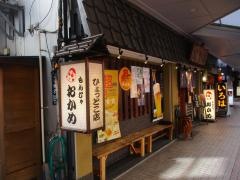 もんじゃおかめ　ひょっとこ店