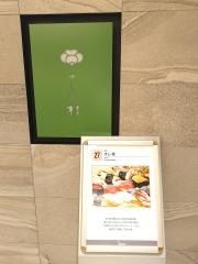 すし　桂　名古屋ＪＲタワーズプラザ店