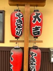 やきとり大吉　沖野店