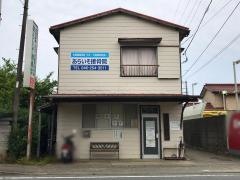 あらいそ接骨院