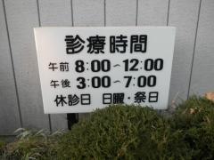 多賀谷整骨院