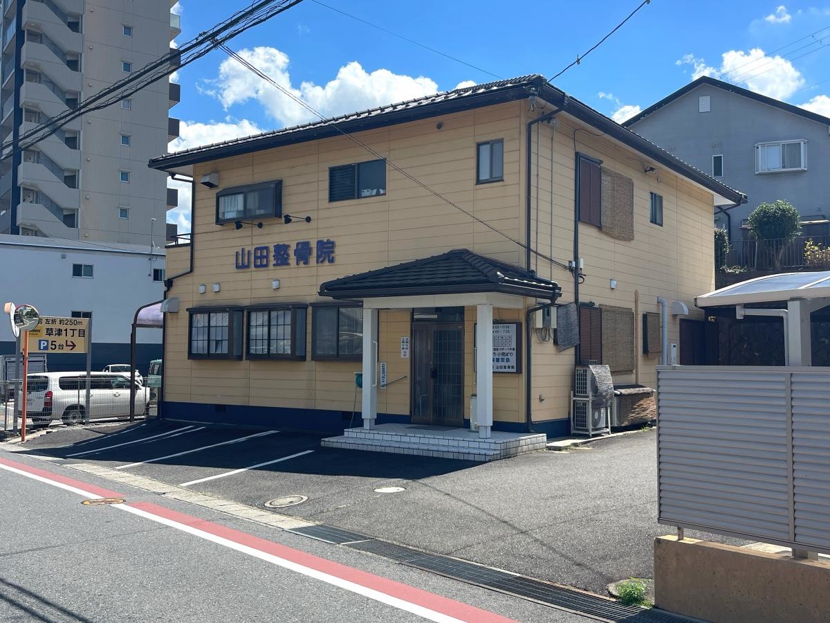 山田整骨院・鍼灸院