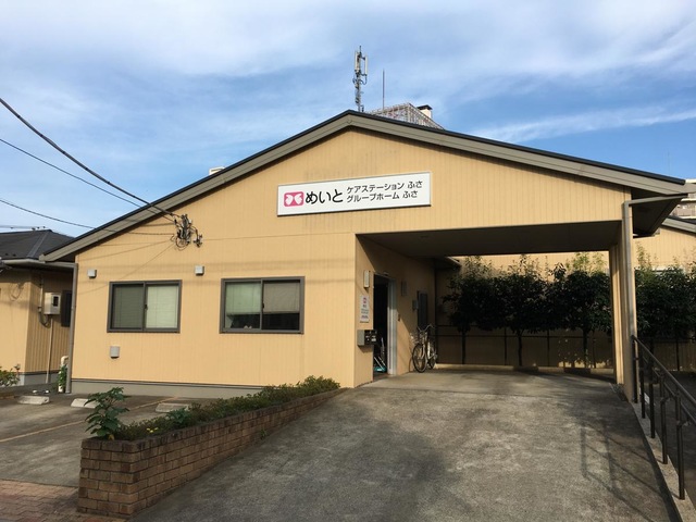 グループホームふさ 建物全景