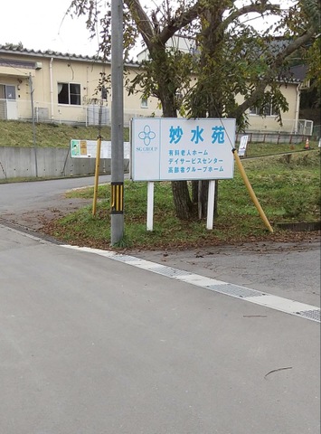 妙水苑