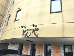 平田牧場　とんや　酒田店
