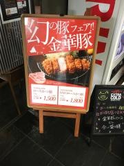 平田牧場　とんや　酒田店