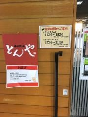 平田牧場　とんや　酒田店