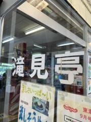 滝見亭
