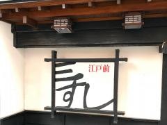 三寿司　大通支店