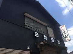 食事処なるとや