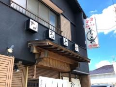 食事処なるとや