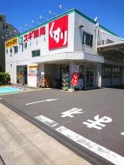 スギ薬局　上井草店