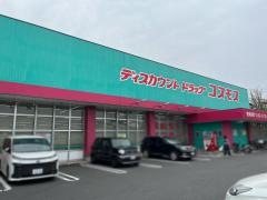 ドラッグストアコスモス　大分新川店