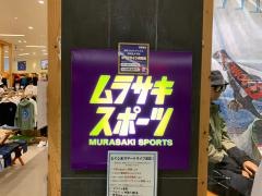 ムラサキスポーツ　ゆめタウン徳島店
