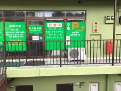 はが接骨院
