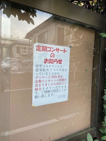 特定医療法人社団研精会　デンマークINN府中