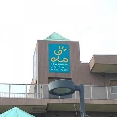 特別養護老人ホーム　かわぐちロイヤルの園