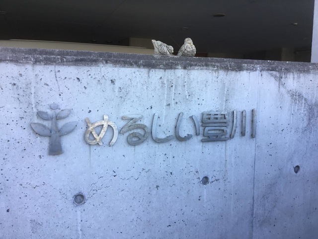 めるしい豊川