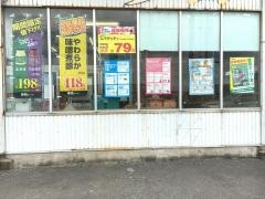 業務スーパー　大野原店