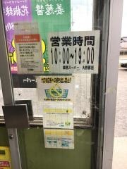 業務スーパー　大野原店