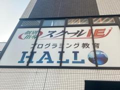 個別指導塾のスクールＩＥ　武蔵小杉校