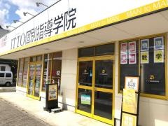 ＩＴＴＯ個別指導学院　前橋中央校