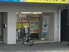 個別指導塾の対話式進学塾１対１ネッツ　上安校