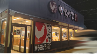 からやま　浜松幸店