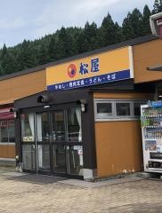 松屋 花輪SA(上り線)店