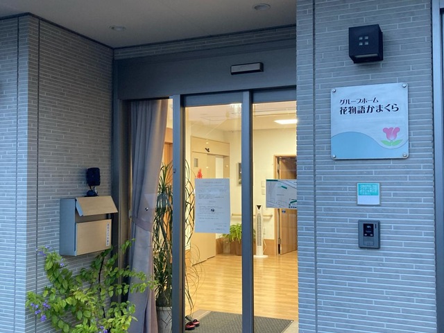 花物語かまくら 施設外観