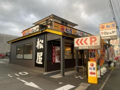 松屋　久留米新合川店
