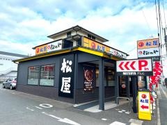 松屋　久留米新合川店