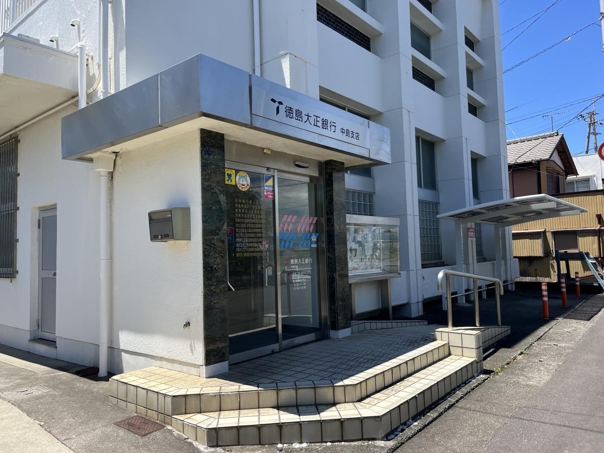 徳島大正銀行　中島支店